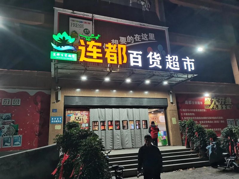 南京零售