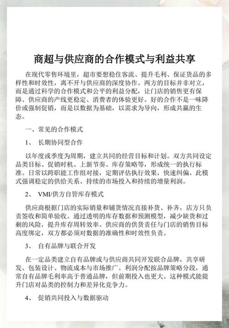 便利店供货新趋势：精准满足小店需求